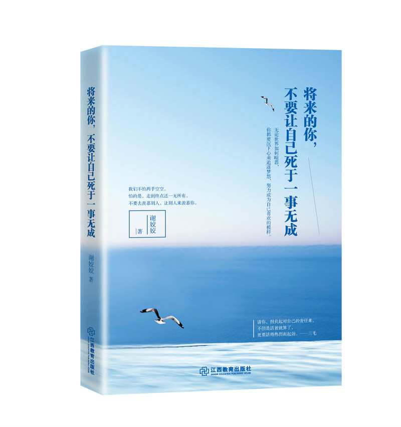 将来的你,不要让自己死于一事无成 将来的你,不要让自己死于一事无成