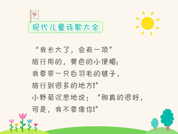 儿童诗歌大全 儿童诗歌大全
