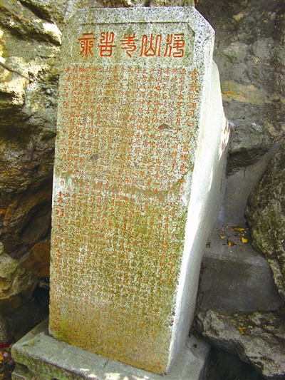 护林碑(黄屯社区吴家护林碑)