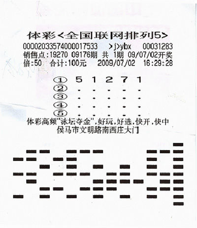 排列5彩票票样 排列5彩票票样