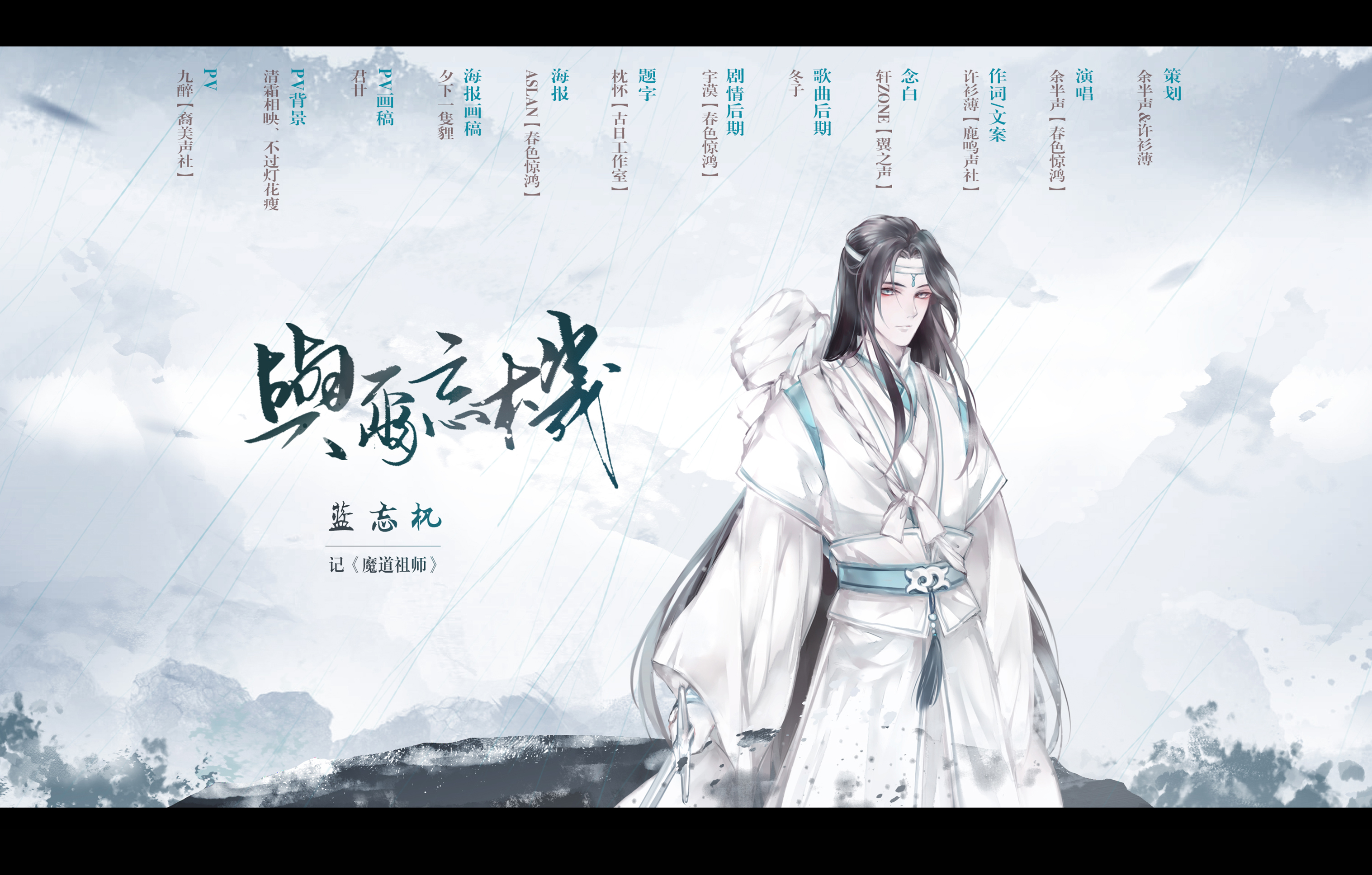 蓝忘机(蓝湛（小说《魔道祖师》中的主要人物）)