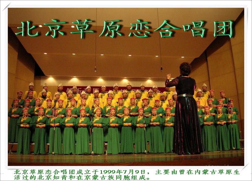 草原恋合唱团 草原恋合唱团
