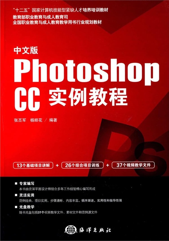 中文版Photoshop CC实例教程 中文版Photoshop CC实例教程