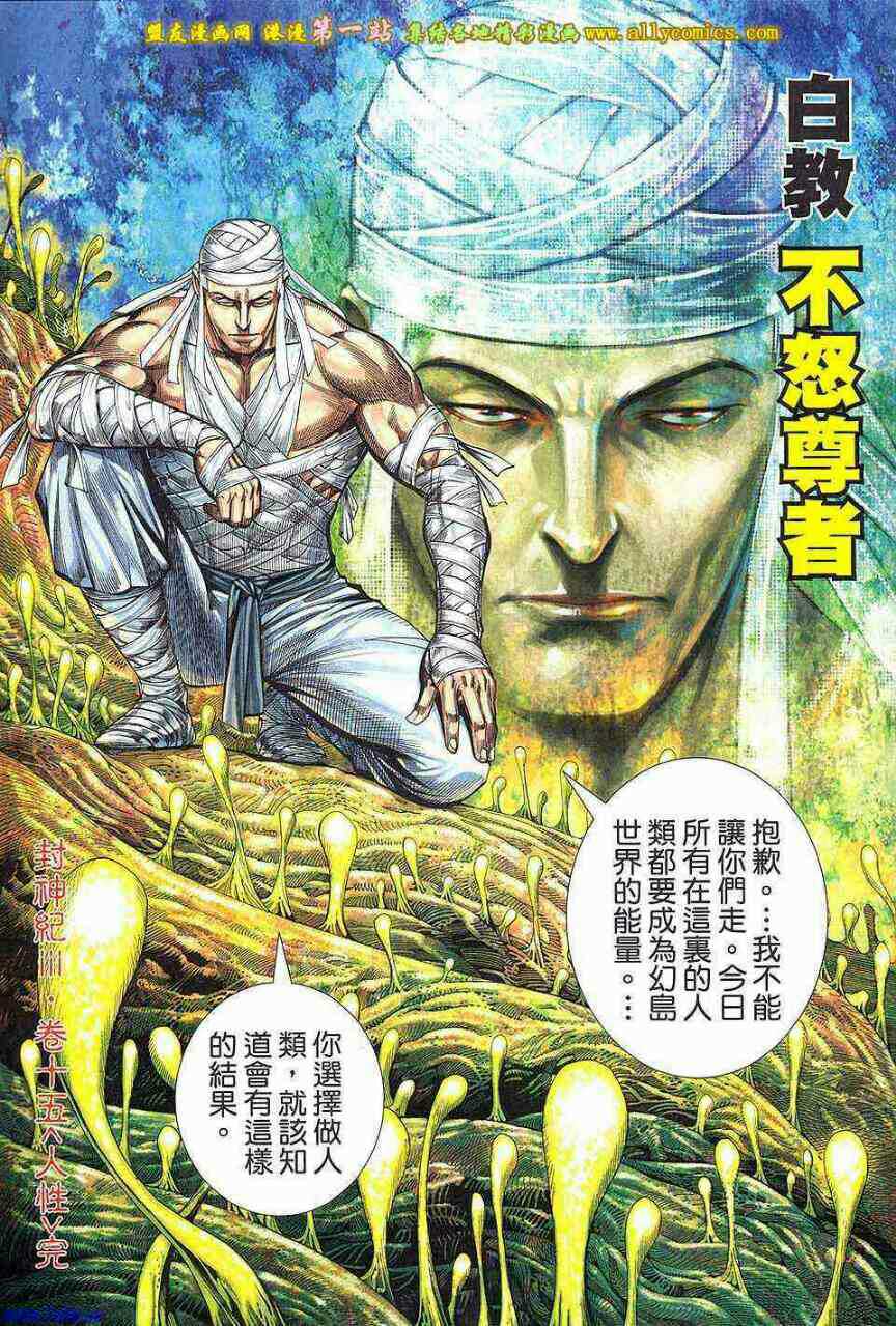 封神纪(郑健和、邓志辉创作漫画)