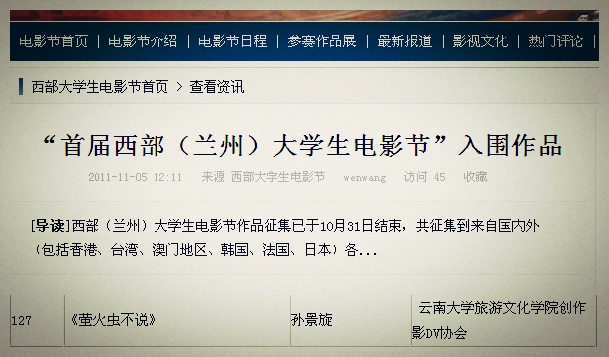 入围电影节 入围电影节