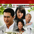 瞧这一家子(2011年滕华涛执导电视剧) 瞧这一家子(2011年滕华涛执导电视剧)