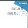 由此及彼由彼及此 由此及彼由彼及此