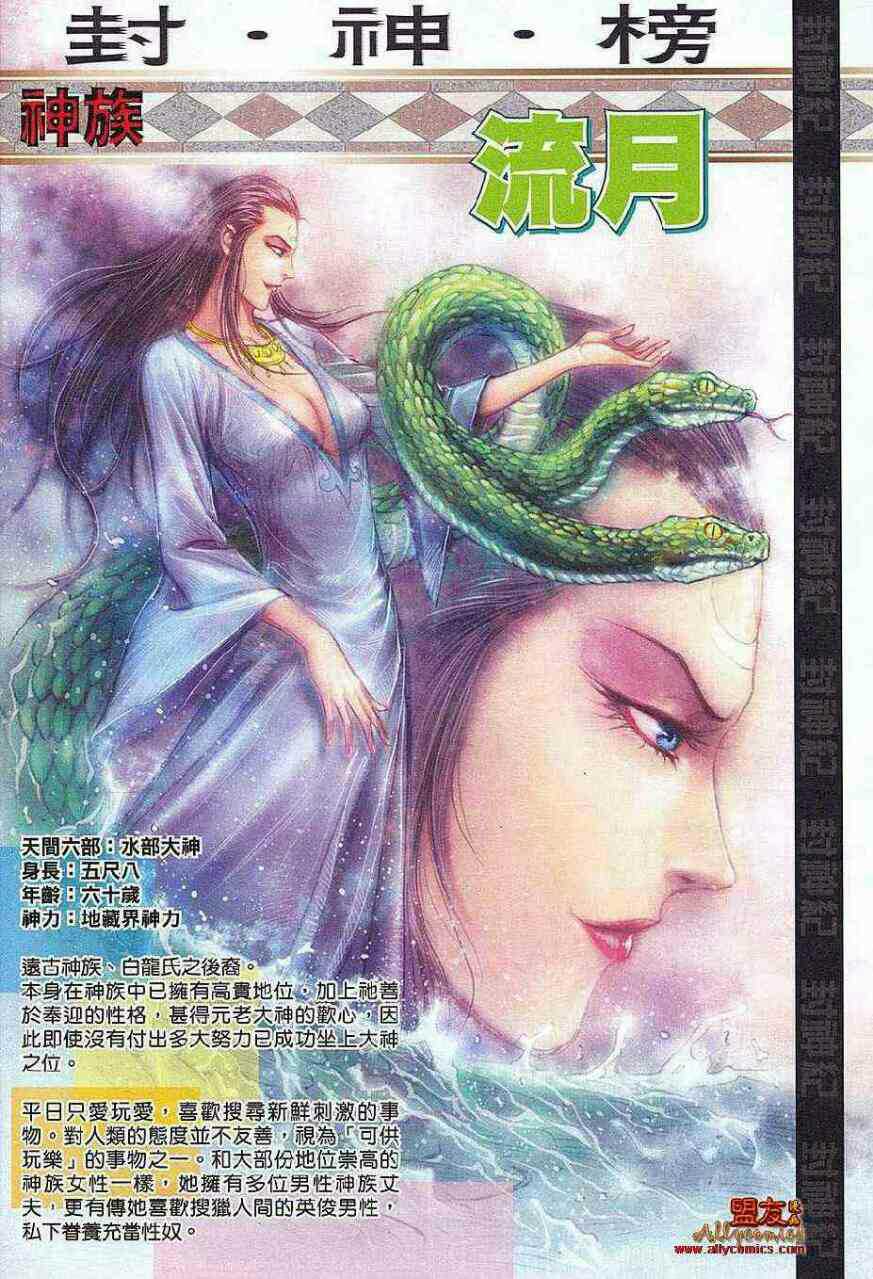 封神纪(郑健和、邓志辉创作漫画)