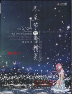 冬至节的雪精灵 冬至节的雪精灵