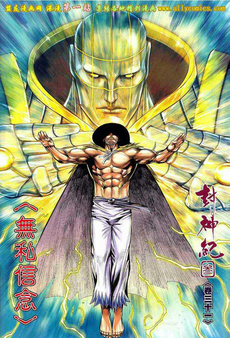 封神纪(郑健和、邓志辉创作漫画)