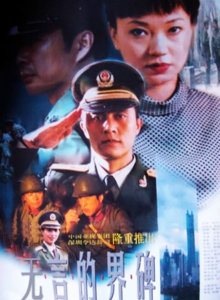 常戎