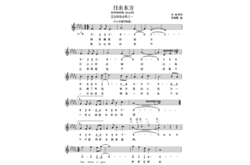 日出东方(广州亚运会主题曲) 日出东方(广州亚运会主题曲)
