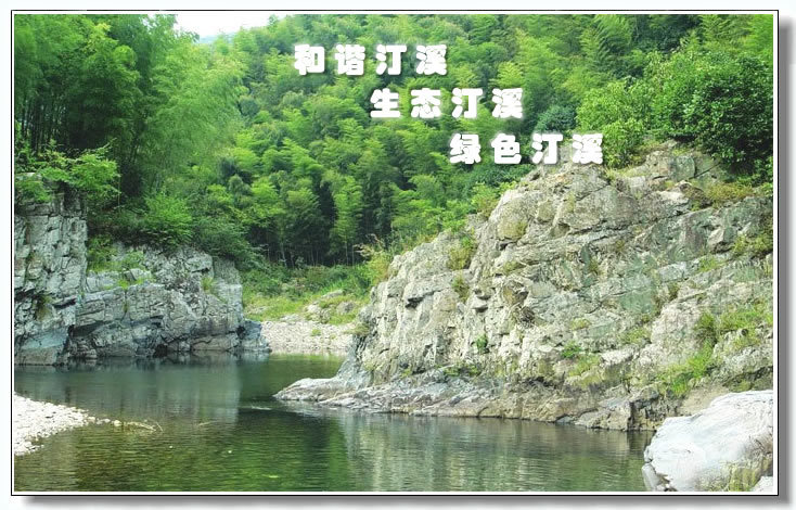 汀溪乡 汀溪乡