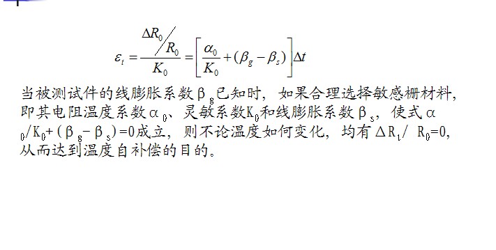 应变式感测器 应变式感测器