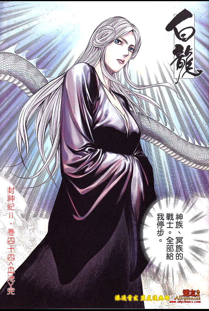 封神纪(郑健和、邓志辉创作漫画)