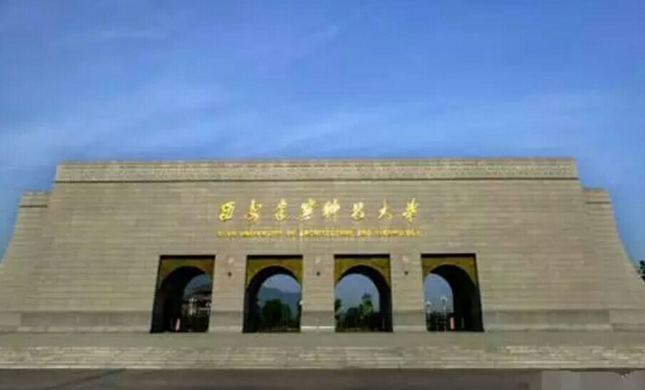 西安建筑科技大学资源工程学院 西安建筑科技大学资源工程学院