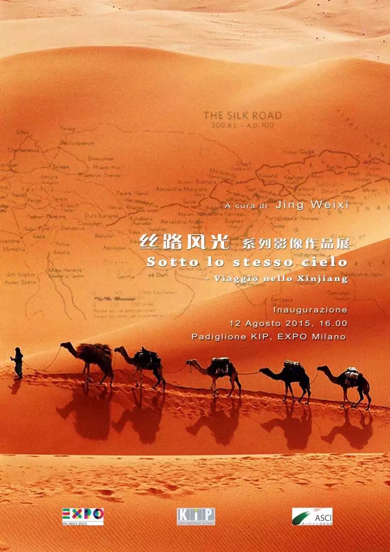丝路风光系列影像作品展 丝路风光系列影像作品展