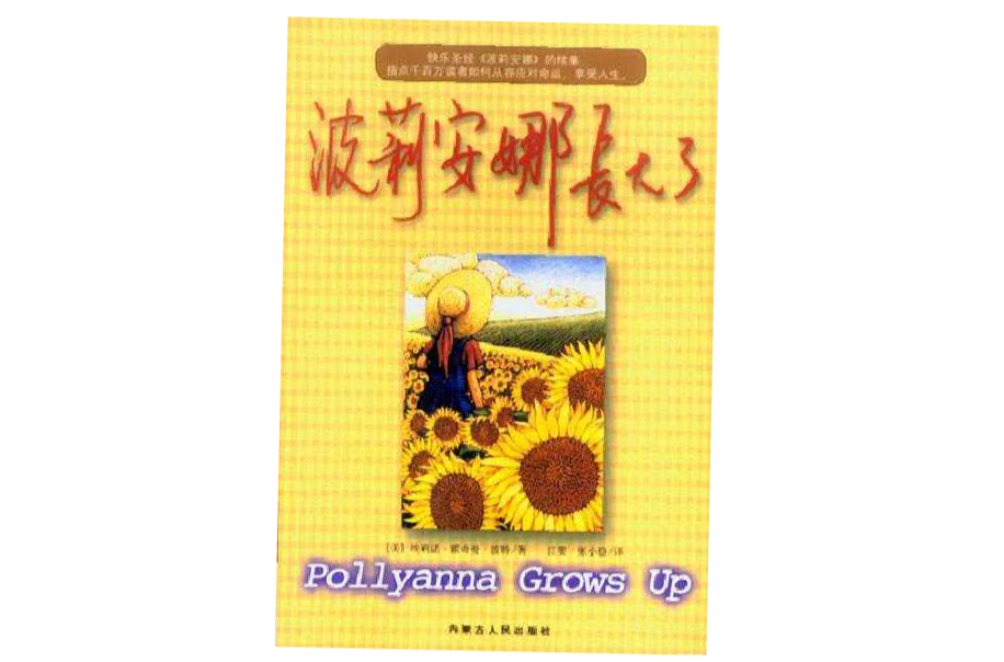 波丽安娜长大了 波丽安娜长大了