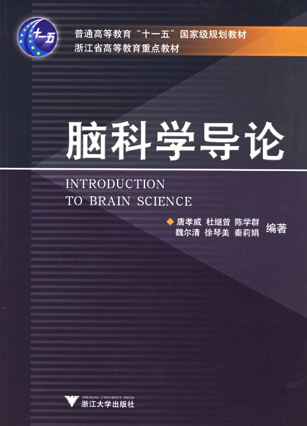 脑科学(研究脑的结构和功能的科学) 脑科学(研究脑的结构和功能的科学)