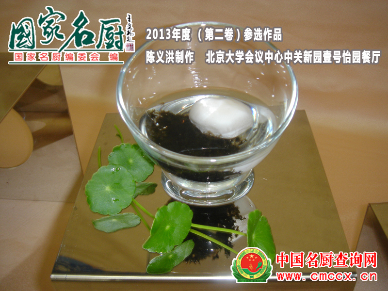 陈义洪大师菜品:双黄鱼圆配养生竹燕窝 陈义洪大师菜品:双黄鱼圆配养生竹燕窝