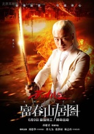 天机·富春山居图(2013年刘德华主演电影)