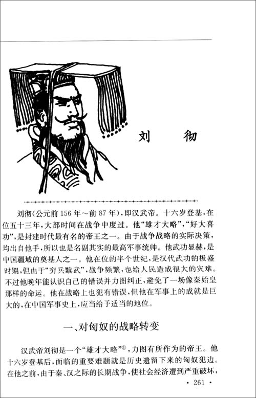 中国历代军事家 中国历代军事家
