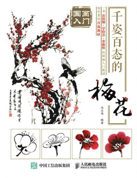 国画入门:千姿百态的梅花 国画入门:千姿百态的梅花