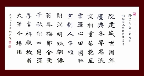 梅兰芳大剧院周年庆典填词书法 梅兰芳大剧院周年庆典填词书法