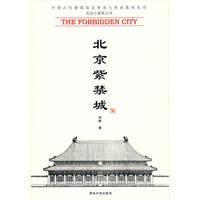 北京紫禁城 北京紫禁城