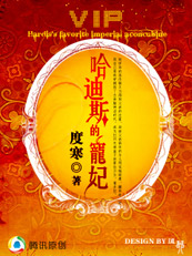 哈迪斯的宠妃 哈迪斯的宠妃