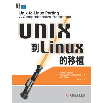 UNIX到Linux的移植 UNIX到Linux的移植