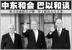 巴以双方领导人合照 巴以双方领导人合照