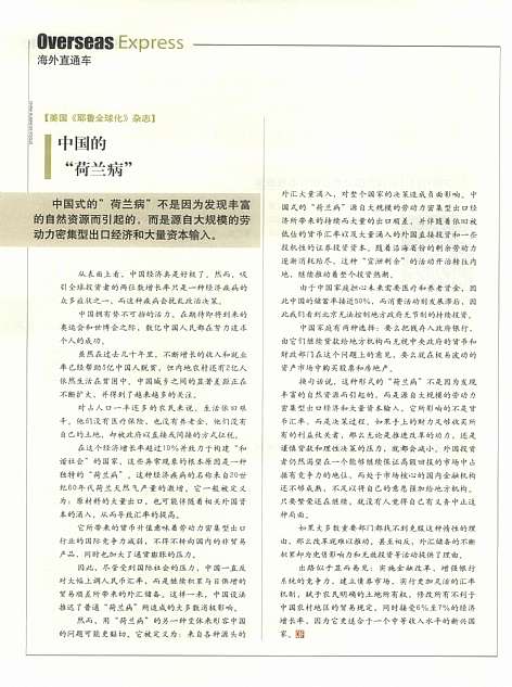 荷兰病在中国 荷兰病在中国