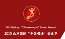 中国唱法音乐节 中国唱法音乐节