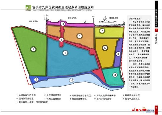 包头市九原区黄河秦直道起点公园 包头市九原区黄河秦直道起点公园