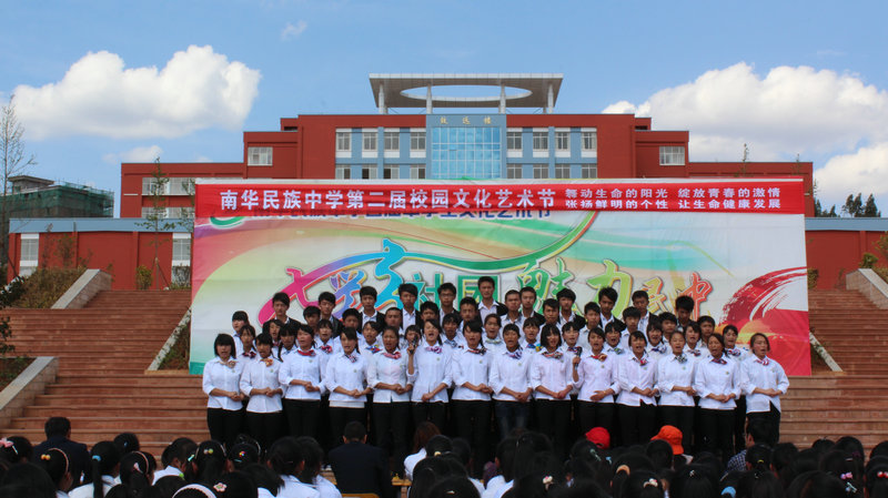 南华教育学校 南华教育学校
