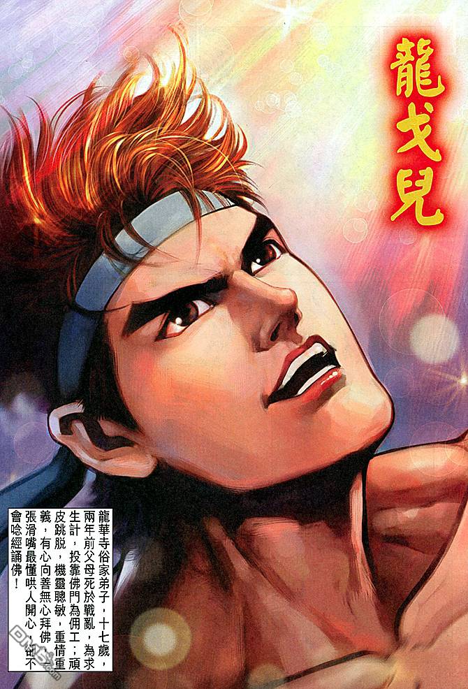 龙戈儿 龙戈儿