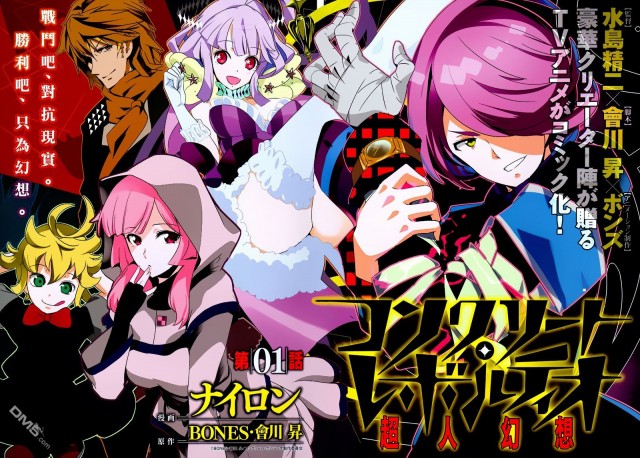 Concrete Revolutio~超人幻想~ Concrete Revolutio~超人幻想~