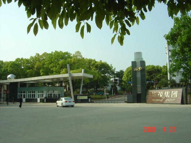 华茂集团 华茂集团