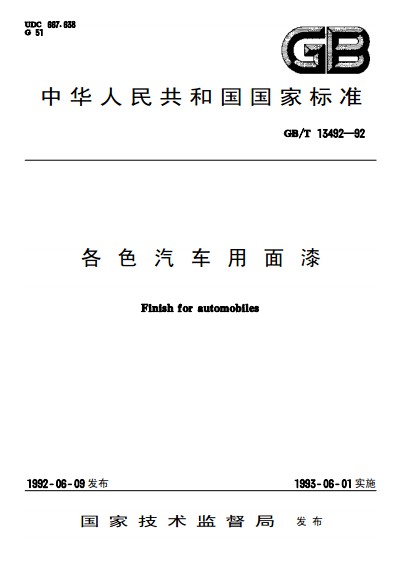 各色汽车用面漆 各色汽车用面漆