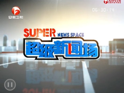 《超级新闻场》台标 《超级新闻场》台标