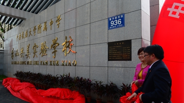 乐山市嘉州学校 乐山市嘉州学校
