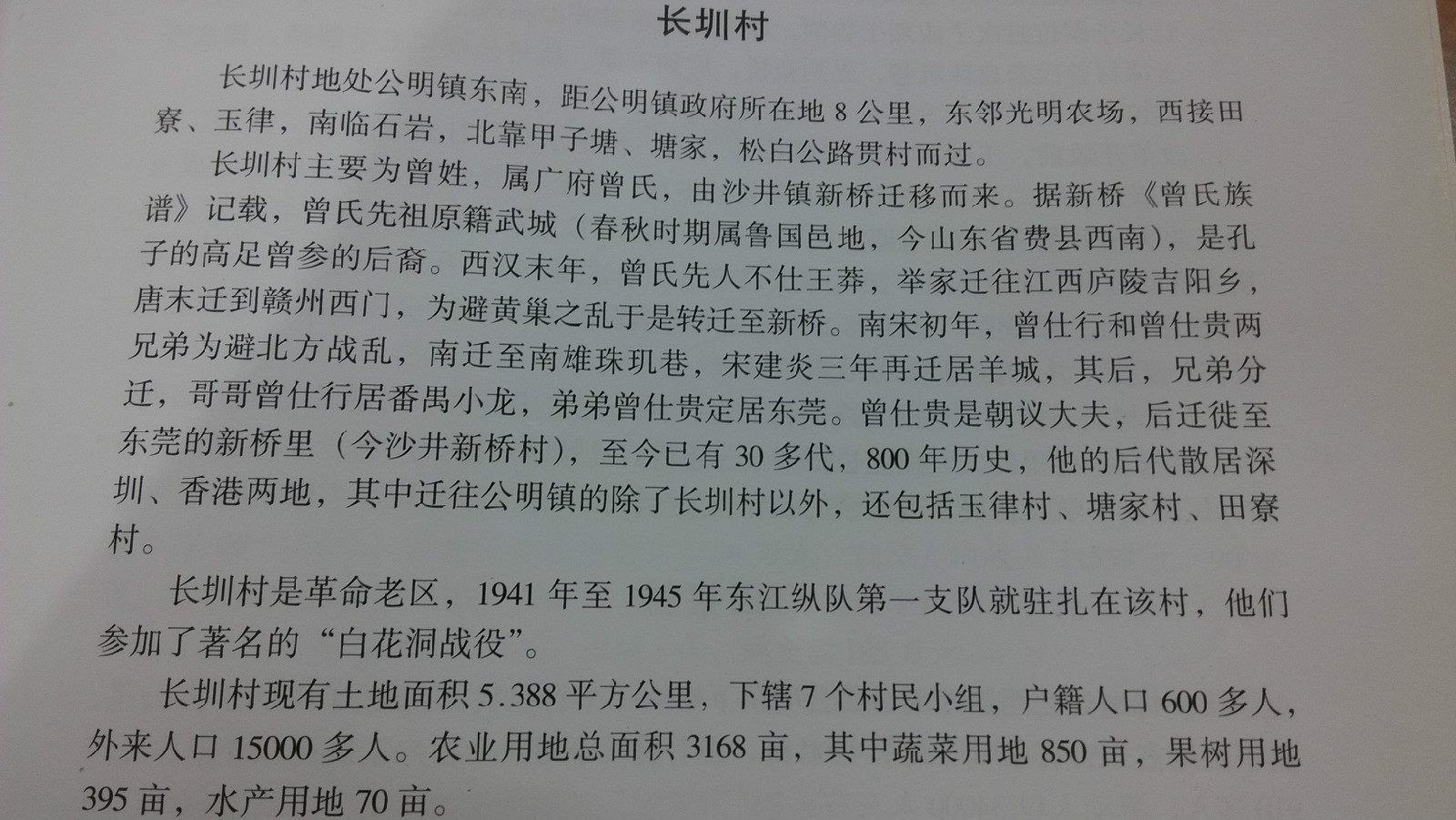 公明镇志记载 公明镇志记载