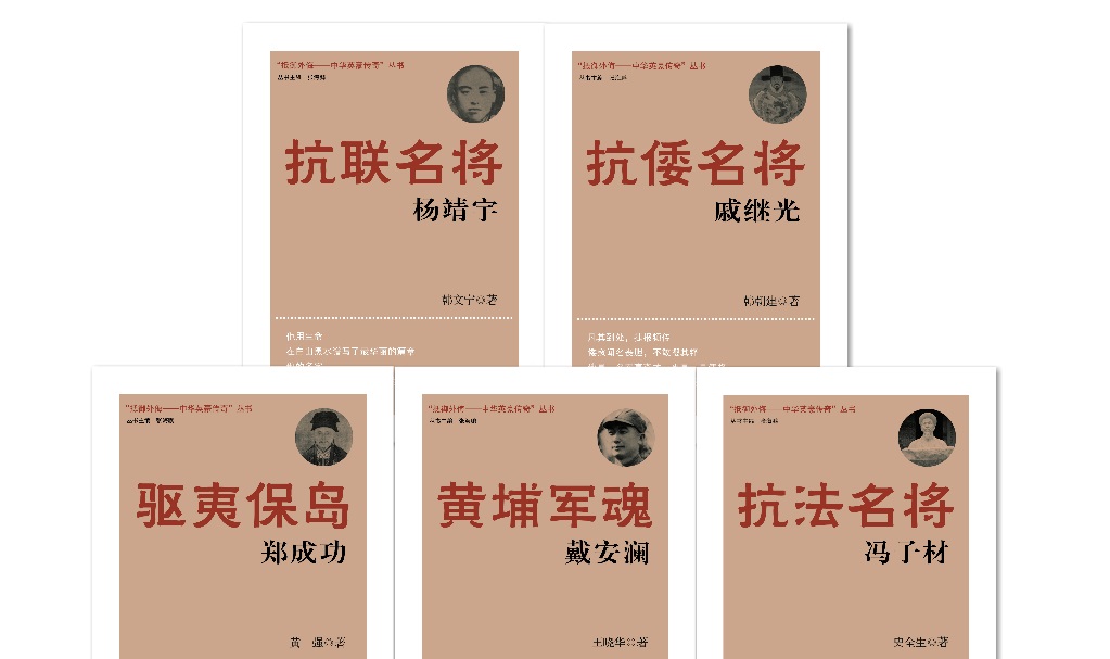 抵御外侮——中华英豪传奇 抵御外侮——中华英豪传奇
