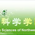 西北师範大学生命科学学院 西北师範大学生命科学学院