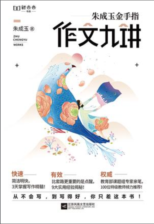 朱成玉金手指作文九讲 朱成玉金手指作文九讲