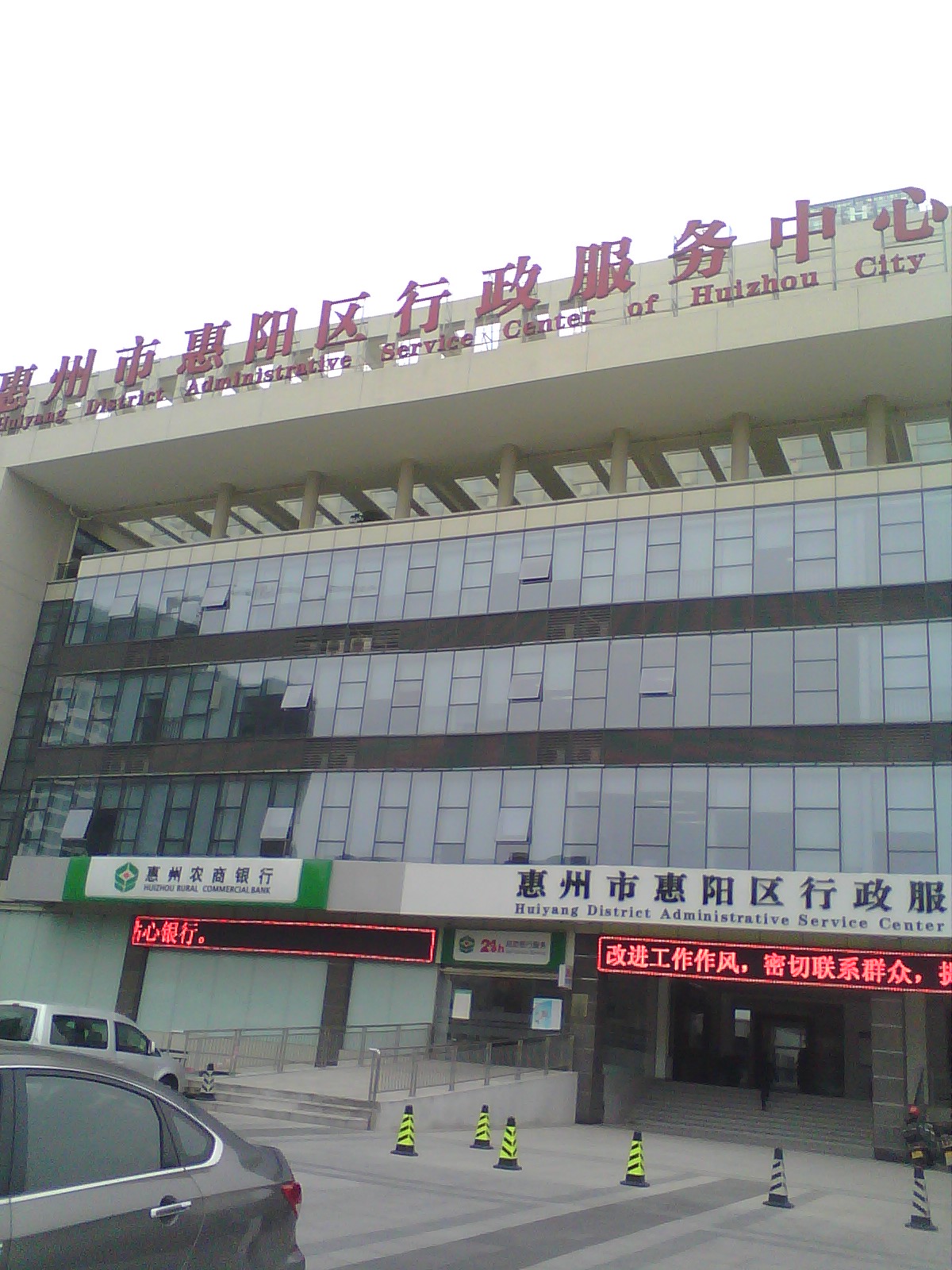 惠州市惠阳区行政服务中心 惠州市惠阳区行政服务中心