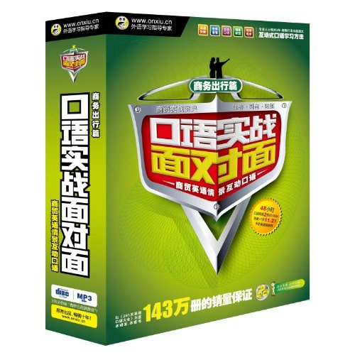 口语实战面对面:商贸英语情境互动口语(商务出行篇) 口语实战面对面:商贸英语情境互动口语(商务出行篇)