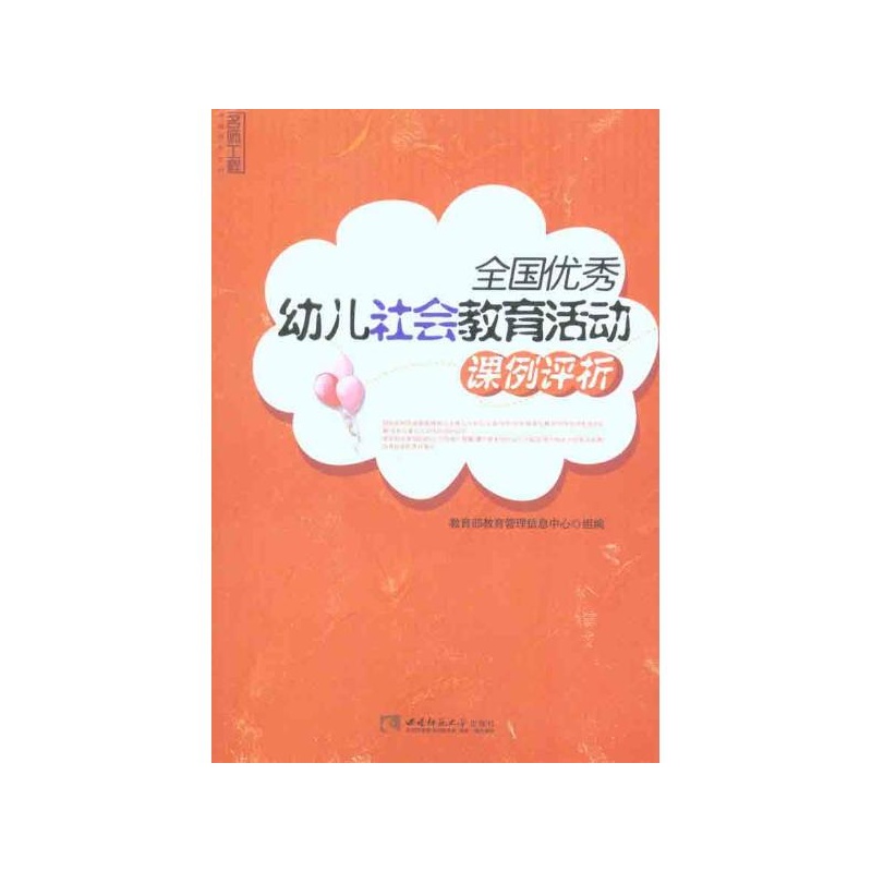 全国优秀幼儿艺术教育活动课例评析 全国优秀幼儿艺术教育活动课例评析
