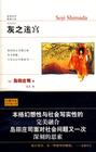 灰之迷宫 灰之迷宫
